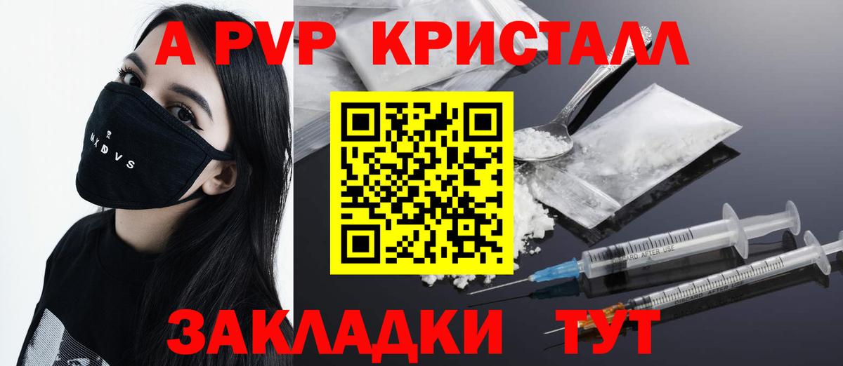 где можно купить   A PVP СК  Альфа ПВП СК КРИС  Вход с VPN  APVP СК КРИС  Кстово 