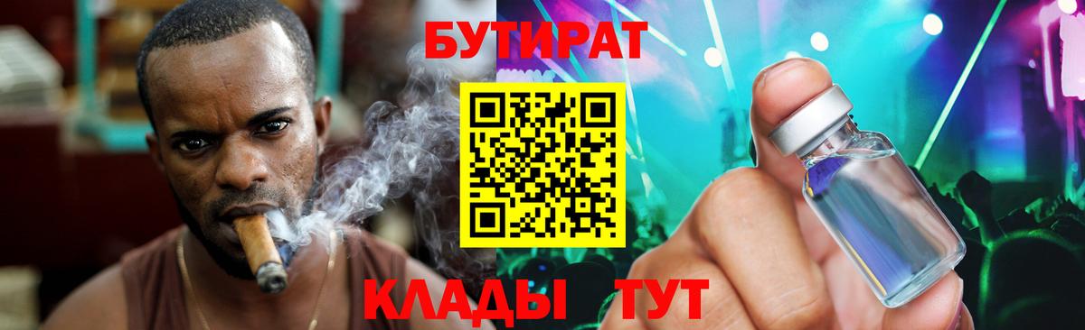 Бутират BDO  Вход с VPN  Бутират  Кстово 