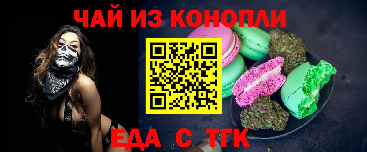 Печенье с ТГК марихуана  Вход с VPN  Кстово 