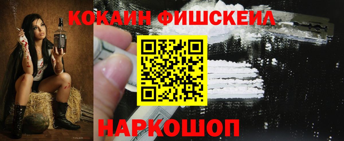 Cocaine  COCAIN Эквадор  Кстово  Вход с VPN  Cocaine Fish Scale 