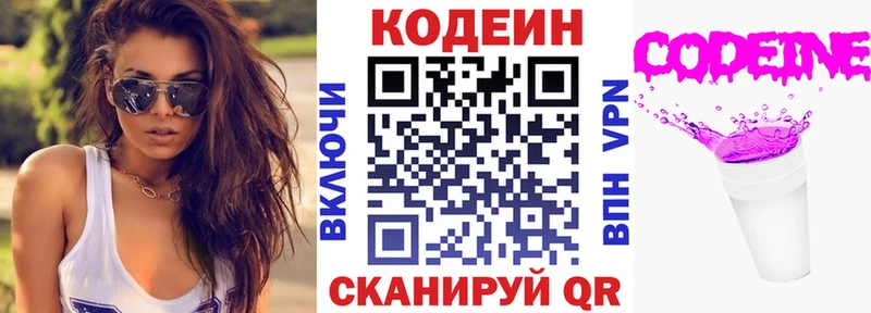 Кодеин Purple Drank  купить наркотик  Кстово 