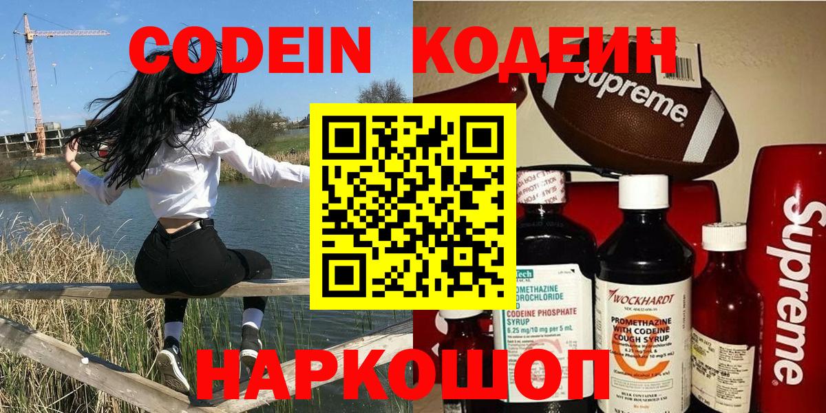 Кодеиновый сироп Lean напиток Lean (лин) Кстово