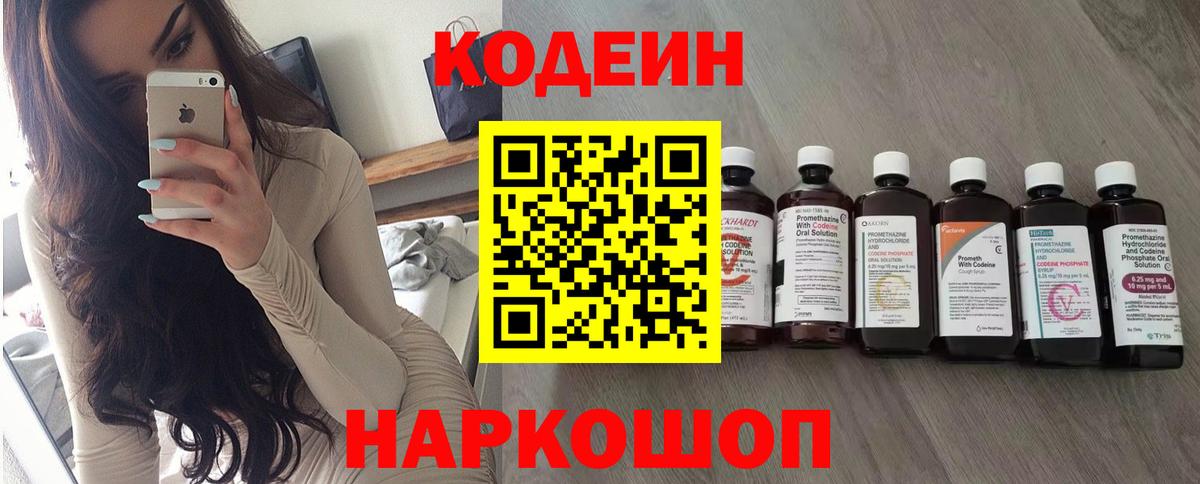 Кстово  Кодеин напиток Lean (лин)  Вход с VPN  Codein напиток Lean (лин) 