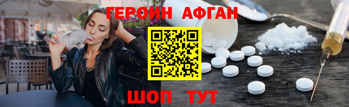 Героин афганец  Вход с VPN  Кстово 