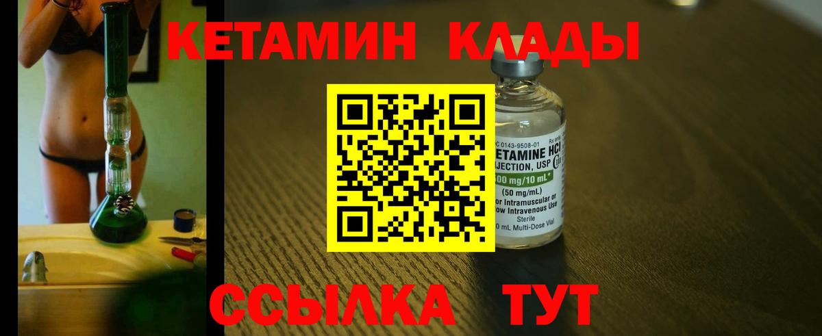 Кетамин ketamine  Вход с VPN  Кстово 