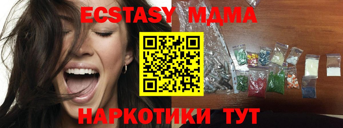 МДМА кристаллы  Вход с VPN  МДМА кристаллы  MDMA  Кстово 