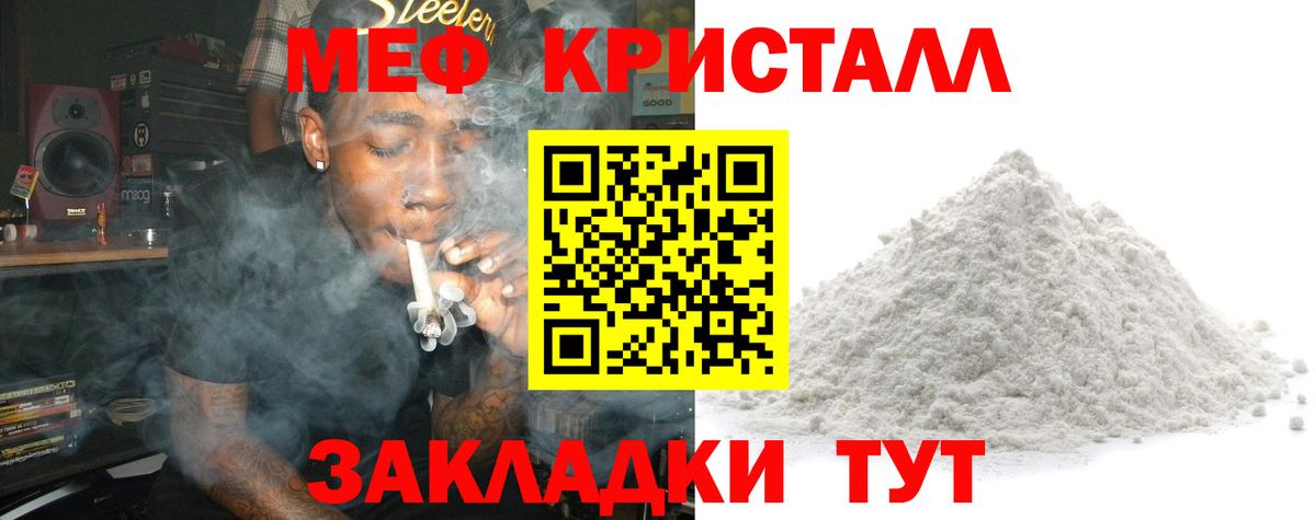 Меф мяу мяу Кстово