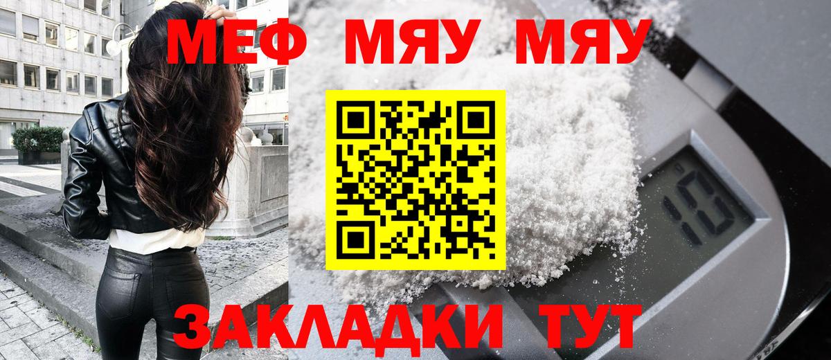 Кстово  МЯУ-МЯУ  Вход с VPN  Меф  МЯУ-МЯУ мяу мяу  Мефедрон кристаллы 